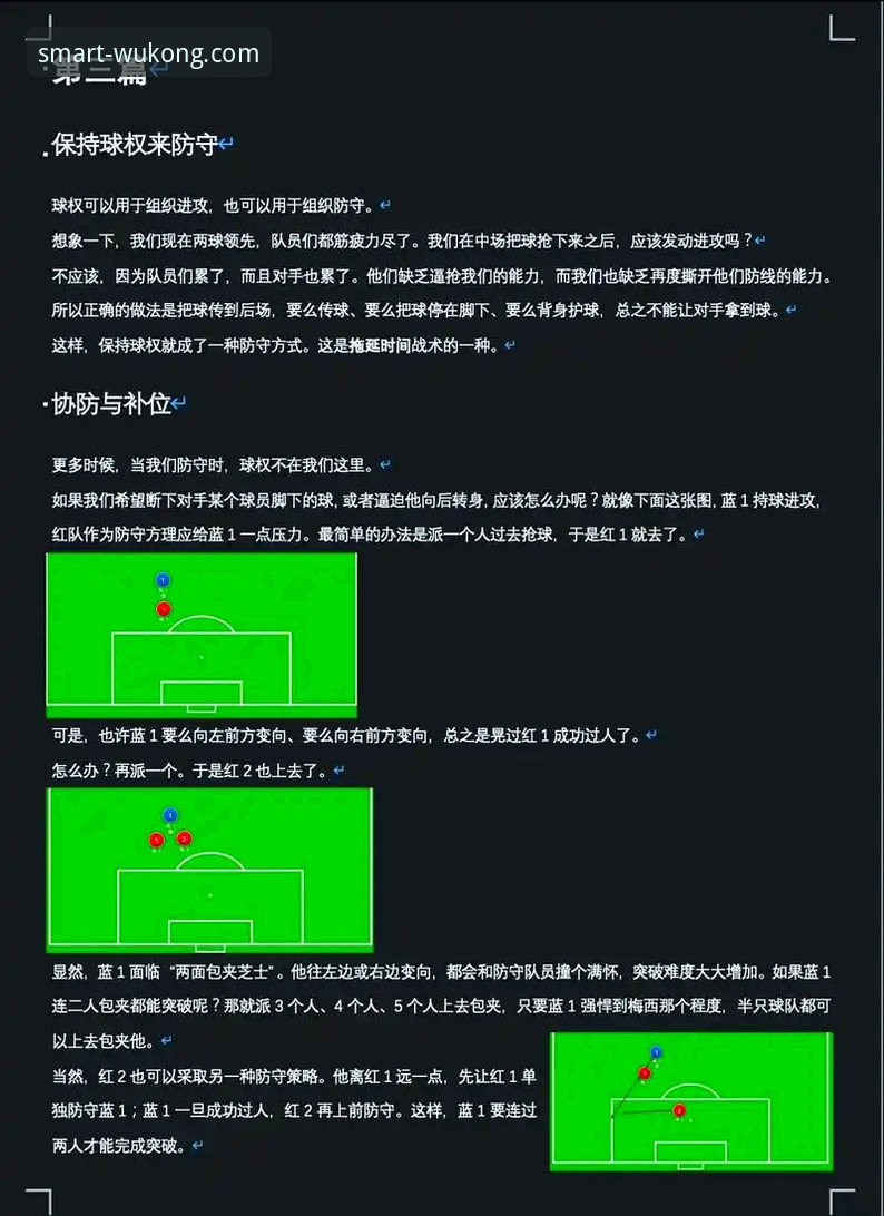 资深用户分享：如何通过智慧体育平台深度追踪球星伤退背后的战术影响