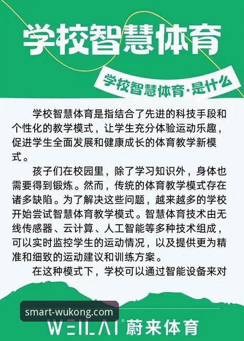 下载悟空体育App评测 悟空体育平台使用指南:下载App评测与智慧体育新体验