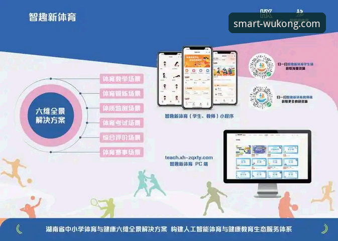 悟空体育平台2026最新版本全面解析：智慧体育的创新突破与用户体验深度剖析